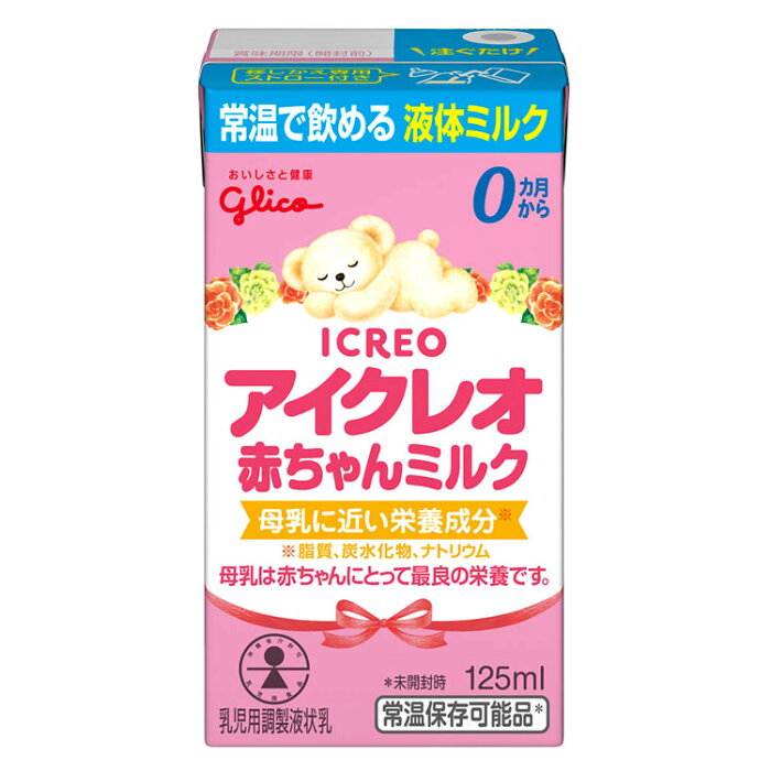 アイクレオ 赤ちゃんミルク 液体ミルク ベビー 赤ちゃん 新生児から 紙パック 125ml Glico おでかけ 常温保存 江崎グリコ D 的详细信息 日本商品代购 From Japan