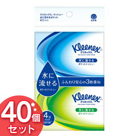 【最大400円クーポン☆くらしにプラス＋】[40個セット]クリネックス 水に流せる ポケットティシュー 3枚重ね 30枚 (10組) 4個パック ポケットティッシュ 流せるティッシュ ティッシュ まとめ買い 日本製紙クレシア(株)