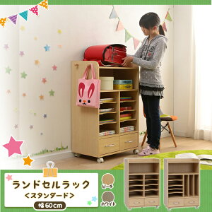 本棚 キャスター付き ランドセルラックの人気商品 通販 価格比較 価格 Com