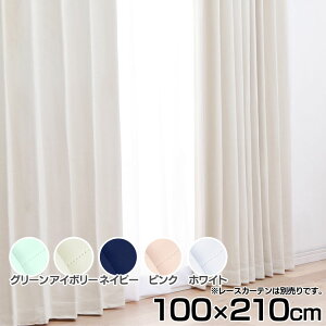 �J�[�e�� �Ռ� 1�� ���킢�� �J�[�e��IP���m�N���[�� ��100cm×��210cm×2���g�� �@ �J�[�e�� �h���[�v�J�[�e�� ��100 �Ռ� 2���Z�b�g �V���v�� ����� �E�H�b�V���u�� �C���e���A �z���C�g �A�C�{