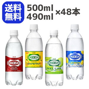 【1本72円★】強炭酸 強炭酸水 炭酸水 ウィルキンソン 500ml 送料無料 アサヒ飲料 タンサン プレーン レモン グレープフルーツ グレフル ペットボトル ドリンク タンサン ハイボール 割材 24本×2ケース 箱買い まとめ買い 【D】
