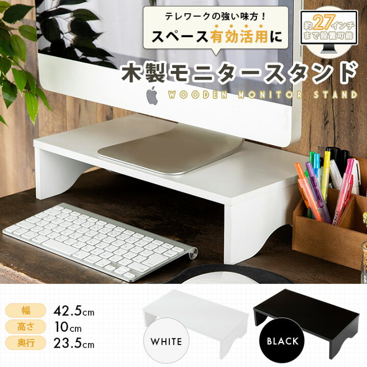 楽天市場 最大400円offクーポン有 ポイント10倍 モニター台 机上台 木製 Mndm 425 パソコン台 モニタースタンド 机上 卓上 机上ラック 机上台 机 パソコン モニター台 省スペース 木製 プリンター台 シンプル 在宅勤務 在宅ワーク 自宅勤務 テレワーク D