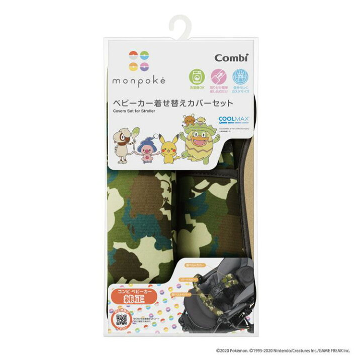 楽天市場 ベビーカー着せ替えカバーセット モンポケ カムフラージュグリーン コンビ Combi ベビー モンポケ Monpoke ベビーカー 着せ替えカバー ベルトカバー ガードカバー オプション コンビ D ゆにでのこづち