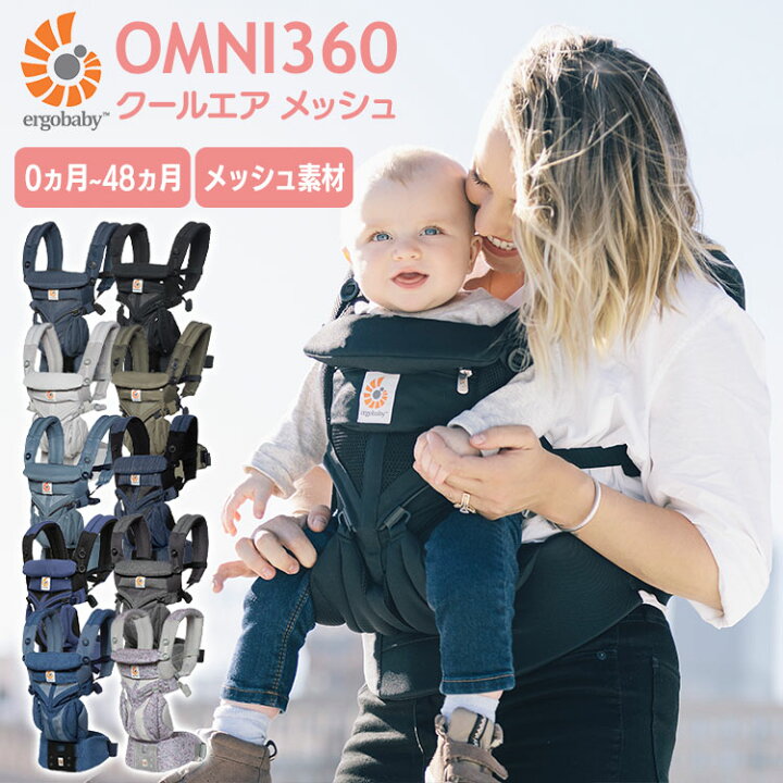 楽天市場 エルゴ 抱っこ紐 オムニ360 クールエア Cregbcs360p 抱っこ紐 抱っこひも おんぶ紐 おんぶひも オムニ360 エルゴベビー Omni360 オムニ クールエア ベビー用品 前抱っこ 送料無料 B ゆにでのこづち