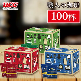 【最大400円クーポン☆くらしにプラス＋】コーヒー ドリップ ドリップコーヒー 100袋 UCC 職人の珈琲 ワンドリップコーヒー マイルドブレンド リッチブレンド スペシャルブレンド コーヒー粉 コーヒードリップ ドリップパック レギュラーコーヒー 大容量 まとめ買い *