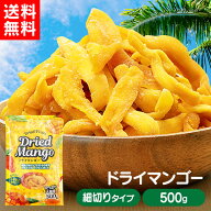 ドライフルーツ マンゴー ドライ ドライマンゴー 500g タイ産 タイ 食べやすい ふぞろい 不揃い 細切り …