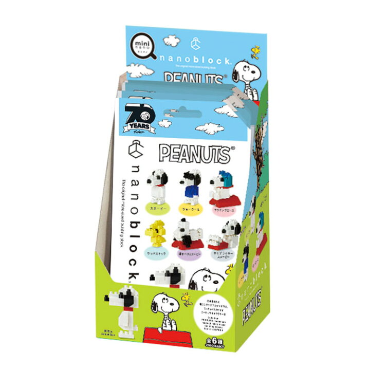 楽天市場 ミニナノ ピーナッツ Box Nbmc 07ミニナノ ピーナッツ スヌーピー 70周年 ナノブロック Nanoblock ウッドストック 寝そべりスヌーピー ジョークール フライングエース カワダ ゆにでのこづち 楽天市場 ミニナノ ピーナッツ Box Nbmc 07ミニナノ ピーナッツ スヌーピー 70周年 ナノブロック Nanoblock ウッドストック 寝そべりスヌーピー ジョークール フライングエース カワダ ゆにでのこづち