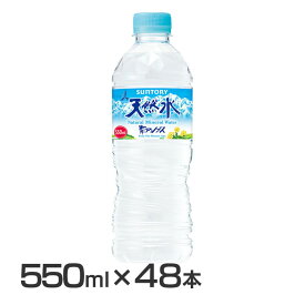 [最大400円クーポン]【48本】サントリ 天然水 サントリーの天然水 550ml（特） 送料無料 ミネラルウォーター 水 アルプス セット 550ml 天然水 サントリー 【D】 【代引き不可】