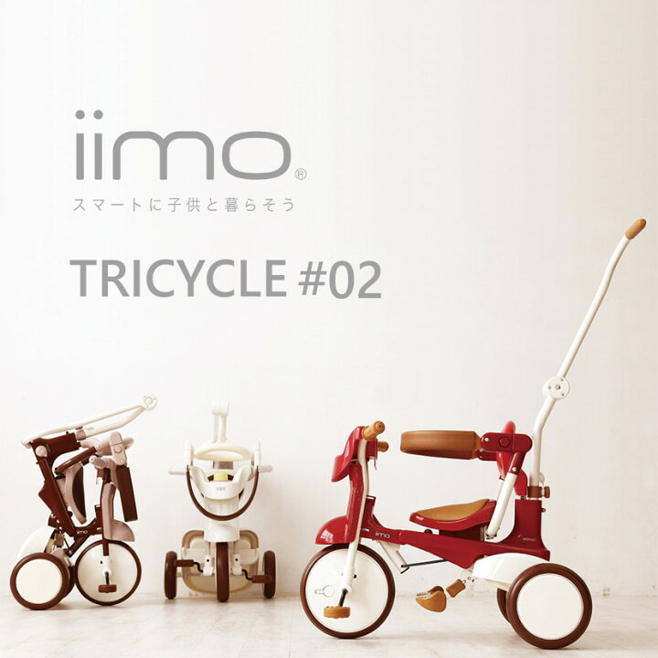 楽天市場】三輪車 折りたたみ iimo TRICYCLE #02 イーモトライシクル 