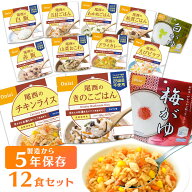 非常食 ご飯 アルファ米 尾西食品 全12種 セット 白米 おかゆ 保存食 非常食セット 尾西 防災食 常温 長…