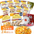 [最大400円クーポン]【24食セット】非常食 保存食 アルファ米 防災食 (12食×2個) 尾西 防災 備蓄 アウトドア 美味しい 防災食品 防災グッズ 対策 アルファ米 白飯 防災セット 尾西食品のアルファ米 備蓄用品 アルファ米 自宅療養【D】【】[2拡販]【予約】