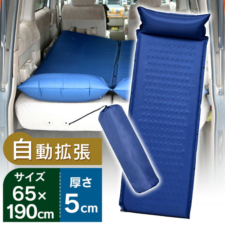 楽天市場 寝袋 シュラフ キャンピングマット 車中泊マット 厚み5cm 車中泊 マット エアマット エアベッド コンパクト シングル 自動膨張 アウトドア 軽量 コンパクトレジャー 災害時 非常時 来客 持ち運び ごろ寝 5cm アウトドア バーベキュー キャンプ用品 キャンプ