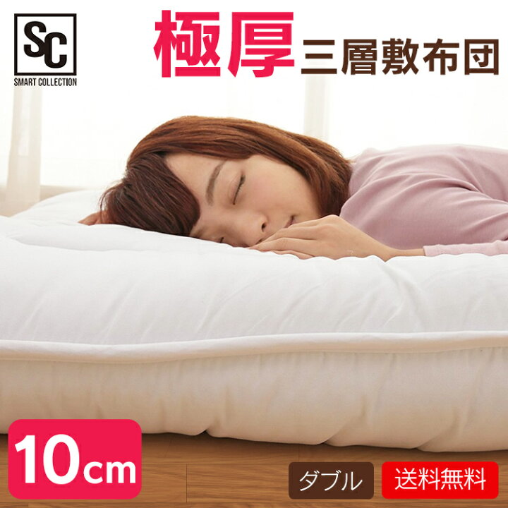楽天市場】【最大400円OFFクーポン】敷き布団 ダブル ボリューム3層 