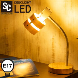 デスクライト スタンドライト おしゃれ LED対応 1灯 電球別売り ホワイト×木目 PDL-W1S-W テーブルライト 卓上ライト 学習机 E17 7W 角度調節 可動式アーム アームライト 照明 ライト ランプ 灯り 明かり 木製 シンプル