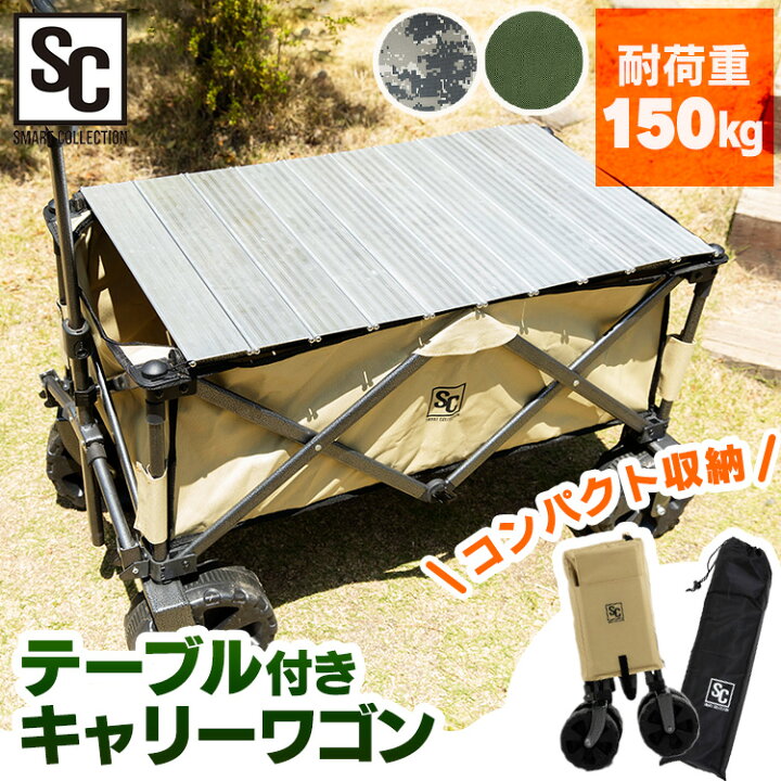 楽天市場 キャリーワゴン キャリーカート 折りたたみ テーブル付 折りたたみキャリーワゴン 送料無料 子供 テーブル 軽量 アウトドアワゴン アウトドア キャリーワゴン タイヤ 砂浜 アウトドア キャンプ レジャー 折りたたみキャリー Btw 150 Wgtb 48 Iris06 De10 ゆに
