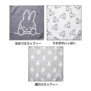 ӂ ~btB[ 30×30cm Lb`pi miffy}CNt@Co[ӂ 30×30cm 3P ~btB[ ӂ mg[ IJg[  LN^[ قÂ~btB[ ς 炾