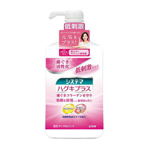 システマ ハグキプラス デンタルリンス ノンアルコールタイプ 900ml システマ デンタルリンス 歯周病 歯ぐき 殺菌 プラーク 液体歯みがき 薬用部外品 ハーブミント ライオン