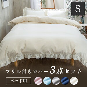 布団カバー かわいい フリルの人気商品 通販 価格比較 価格 Com