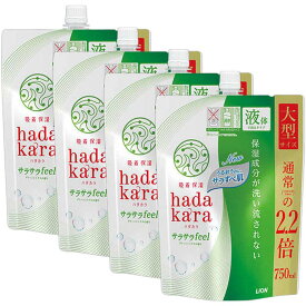 【4個セット】hadakaraボディソープ サラサラfeelタイプ グリーンシトラスの香り つめかえ用大型サイズ 750ml hadakara ハダカラ ボディソープ 詰め替え用 詰替え用 詰替用 つめかえ用 詰め替え 詰替え 詰替 つめかえ ライオン LION ライオン 【D】