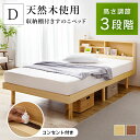 ＼1,000円OFFクーポン！〜12日9:59／ベッド ダブル すのこベッド 収納棚付きすのこベッド SKSB-D ダブル ベッド ベット ベッドフレーム スノコベッド 収納棚 コンセント付き ベッドボード シンプル ブラウン ナチュラル 送料無料