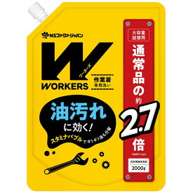 WORKERS 作業着液体洗剤 詰替 大容量 2000g ユニフォーム 工場 作業服 詰め替え 詰替え 詰め換え 詰換え 2000g 2kg 洗剤 【D】