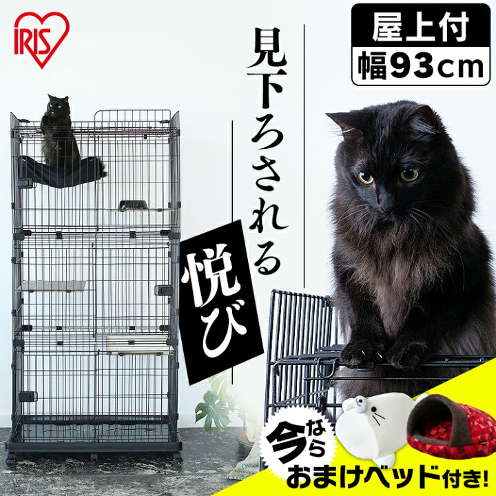 楽天市場】ルーフキャットケージ ワイド RFC-904 アイアンブラック 
