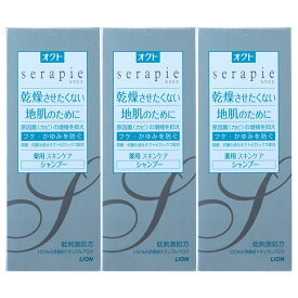 [3個セット]オクトserapieシャンプー230ml オクト フケ予防 シャンプー serapie かゆみ 乾燥 セラピエ 薬用 カユミ スキンケア ライオン