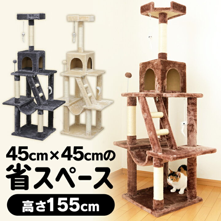 楽天市場】キャットタワー 据え置き ハンモック 付 (高さ155cm) キャットタワー 据え置き スリム ハンモック 爪とぎ おしゃれ 省スペース 猫 タワー 猫 おもちゃ タワー 猫 ねこ 爪みがき ベージュ ブラウン グレー 【D】 : ゆにでのこづち 楽天市場】キャットタワー 据え置き ハンモック 付 (高さ155cm) キャットタワー 据え置き スリム ハンモック 爪とぎ おしゃれ 省スペース 猫 タワー 猫 おもちゃ タワー 猫 ねこ 爪みがき ベージュ ブラウン グレー 【D】 : ゆにでのこづち