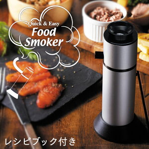 燻製器 冷燻の人気商品 通販 価格比較 価格 Com