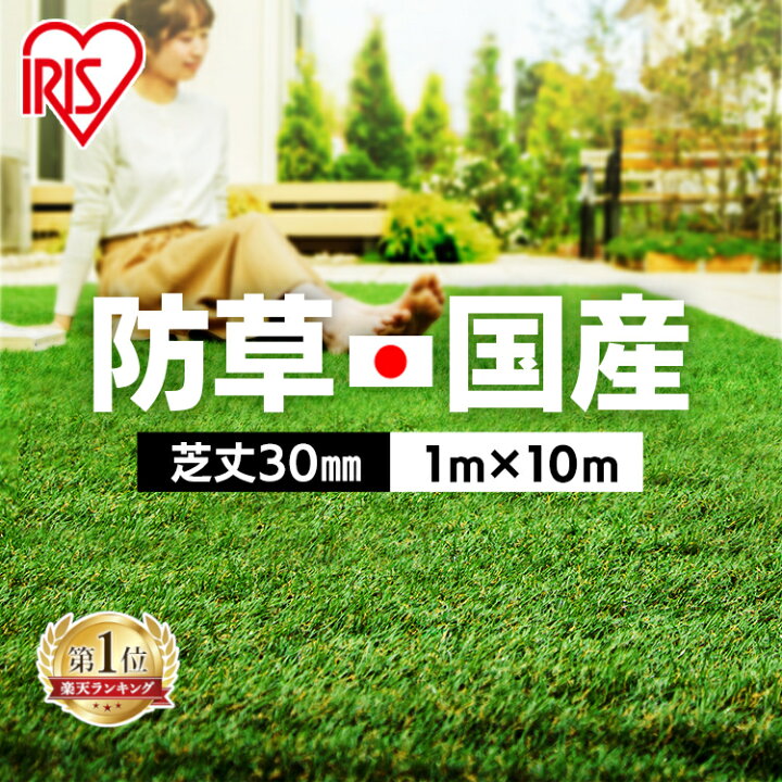 楽天市場 レビューで U字釘 プレゼント 人工芝 ロール 1m 10m 10平米 芝丈30mm Rp 国産 人工芝 ペット リアル人工芝 防草人工芝 防草 雑草対策 雑草防止 人工芝マット 芝生マット 100cm 1000cm 芝丈3cm 芝生 ロールタイプ 予約 ゆにでのこづち