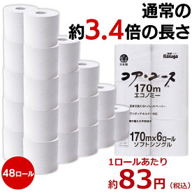 【48ロール】トイレットペーパー シングル 芯なし 送料無料 6ロール×8パック コアレストイレットペーパー ホワイト 170m 業務用 家庭用 シングル 芯なしシングル 再生紙 エコ 古紙 トイレ 便所 収納 一人暮らし 新生活 まとめ買い