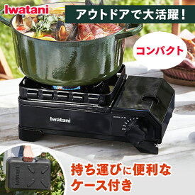 カセットコンロ イワタニ カセットガス ガス コンロ ケース付き コンパクト ダッチオーブン アウトドア キャンプ キャリングケース キャンプ タフまるJr タフまるジュニア 岩谷 IWATANI CB－ODX－JR－BK【D】