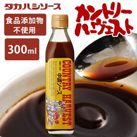 [最大400円OFFクーポン]ソース 洋食 調味料 濃厚カントリーハ－ヴェスト中濃ソース300ml 国産 美味しい こだわり ソース 調味料 【D】