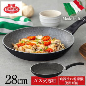 フライパン 28cm ガス火 バッラリーニ バッラリーニ パヴィア フライパン28cm イタリア ガス火専用 75001-774-0パヴィア フライパン 75001-774 バッラリーニ キッチン