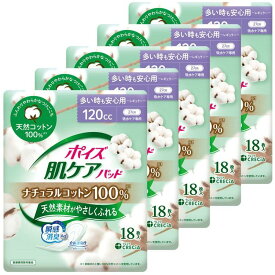【5個セット】ポイズ 肌ケア 吸水パッド レギュラー120cc 18枚 27cm ナチュラルコットン100% ポイズ 肌ケアパッド 吸水パッド 吸水ナプキン コットン100% パット 尿モレ 尿漏れ レギュラー 120cc