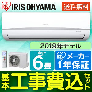 【設置工事費込み】エアコン6畳IRA-2201R送料無料ルームエアコン2.2kWアイリスオーヤマスタンダード冷房暖房冷暖房寝室子供部屋リビング除湿自動内部清浄省エネ洋室和室アイリス室内機室外機リモコン付エアコンプレッサー工事【予約】
