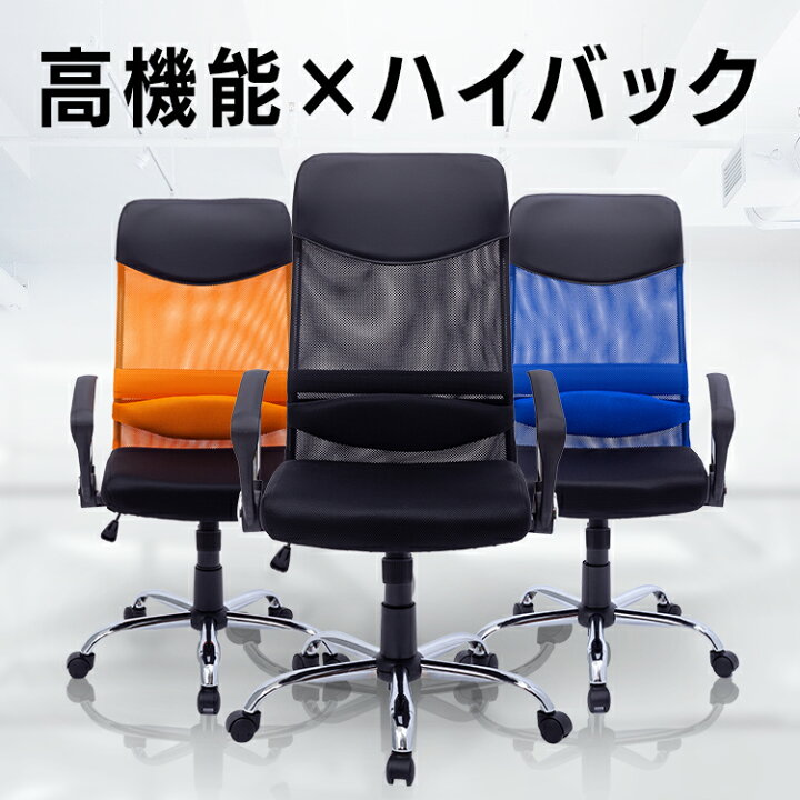 楽天市場】オフィスチェア オフィス チェア リクライニング 腰痛 メッシュ 肘付き ハイバックチェア オフィスチェア おしゃれ オフィス用チェア チェア キャスター付き 椅子 いす イス アームレスト キャスター 在宅ワーク テレワーク 在宅勤務 リモートワーク【D】 : ゆ ... 楽天市場】オフィスチェア オフィス チェア リクライニング 腰痛 メッシュ 肘付き ハイバックチェア オフィスチェア おしゃれ オフィス用チェア チェア キャスター付き 椅子 いす イス アームレスト キャスター 在宅ワーク テレワーク 在宅勤務 リモートワーク【D】 : ゆ ...