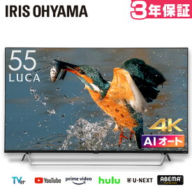 [最大400円OFFクーポン]Android4Kチューナー内蔵液晶テレビ 55V型 55XDA20 ブラック送料無料 テレビ TV 液晶テレビ 4K 55V型 チューナー内蔵 Wチューナー 地デジ BS CS 簡単操作 音声検索 AIオート機能 高画質 高音質 アイリスオーヤマ