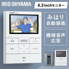 [最大400円クーポン]インターホン カメラ付き アイリスオーヤマ 4.3インチ 録画機能 録画 電源コード式 ドアホン テレビ 動画 自動録画 送料無料 機械音声応答 広範囲 広角テレビドアホン ピンポン チャイム 簡単操作 TD-SM3010-WSH