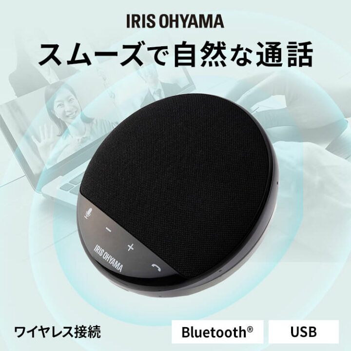 楽天市場】スピーカーフォン 黒 アイリスオーヤマ 会議用マイク送料
