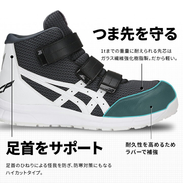アシックス 安全靴 作業靴 ウィンジョブ CP203 27.0cm 3E