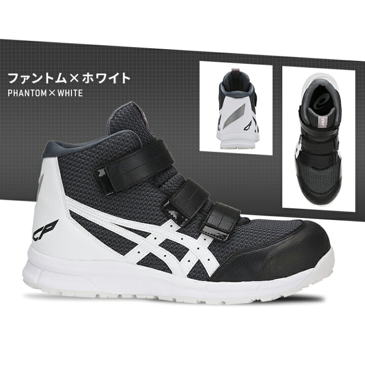 楽天市場】安全靴 アシックス 25.5〜27.0cm 作業靴 asics 