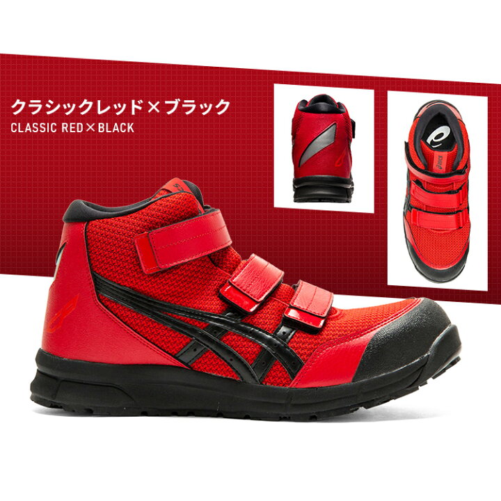 楽天市場】安全靴 アシックス 25.5〜27.0cm 作業靴 asics ハイカット  