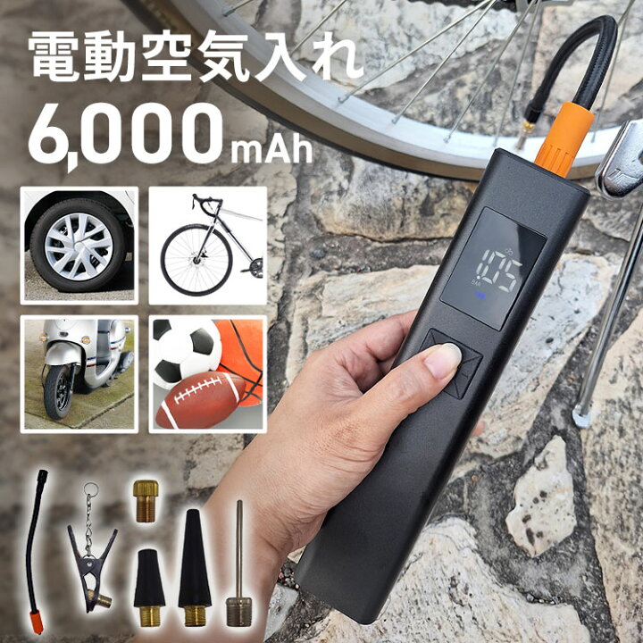 楽天市場】空気入れ 電動 充電式 自転車用 バイク用 オートバイ エアー 