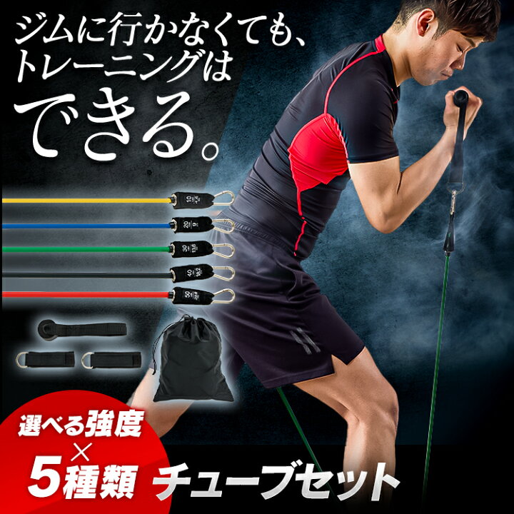 楽天市場】チューブセット 23-213 フィットネス ダイエット 健康器具 