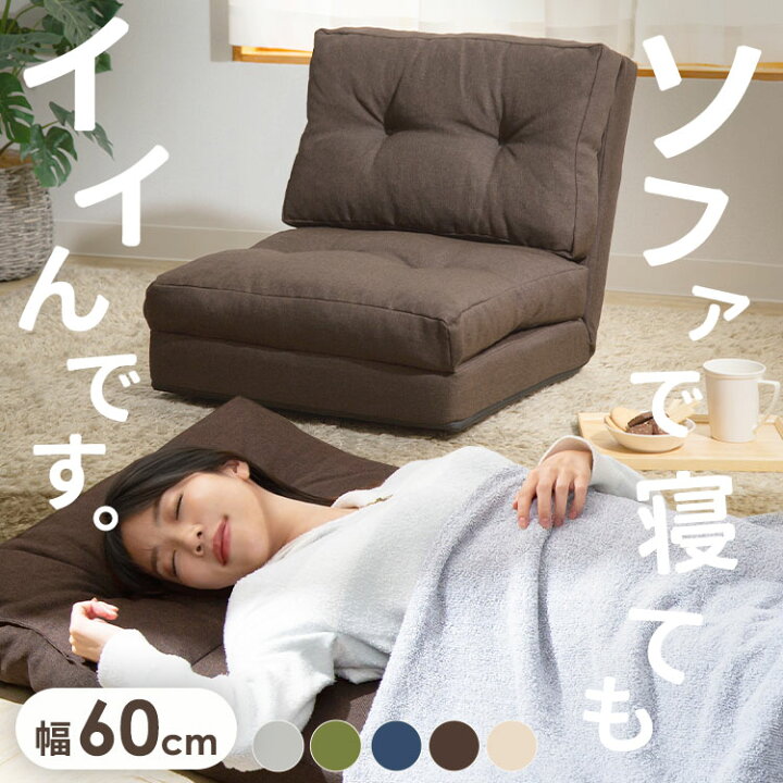 楽天市場】ソファーベッド 折りたたみ 3way 一人掛け 1人 幅約60cm 