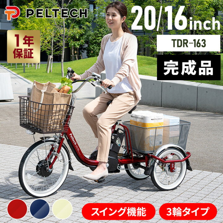 楽天市場】電動自転車 三輪 20インチ 16インチ 自転車 電動アシスト 