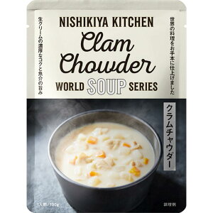にしきや 無添加 レトルト クラムチャウダー ミネストローネ 180g 24702 24712レトルト食品 NISHIKIYA KITCHEN ニシキヤキッチン にしき食品 スープ レトルト チャウダー トマト 常温保存 簡単調理 ク
