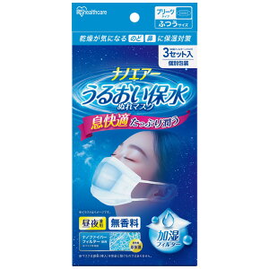 マスク 不織布 濡れマスク 立体 プリーツ アイリスオーヤマ 3枚 加湿 うるおい 通気性 息がしやすい 快適 無香料 のど 鼻 乾燥 会社 就寝 昼夜兼用 不織布マスク 立体マスク 個包装 アイリス