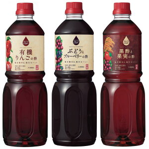 【三本セット】果実酢 飲むお酢 UCHIBORI フルーツビネガー 1L 内堀醸造 りんご ブドウとブルーベリー くろ酢 1リットル 料理 ペットボトル 有機リンゴの酢 ぶどうブルーベリーの酢 黒酢と果実